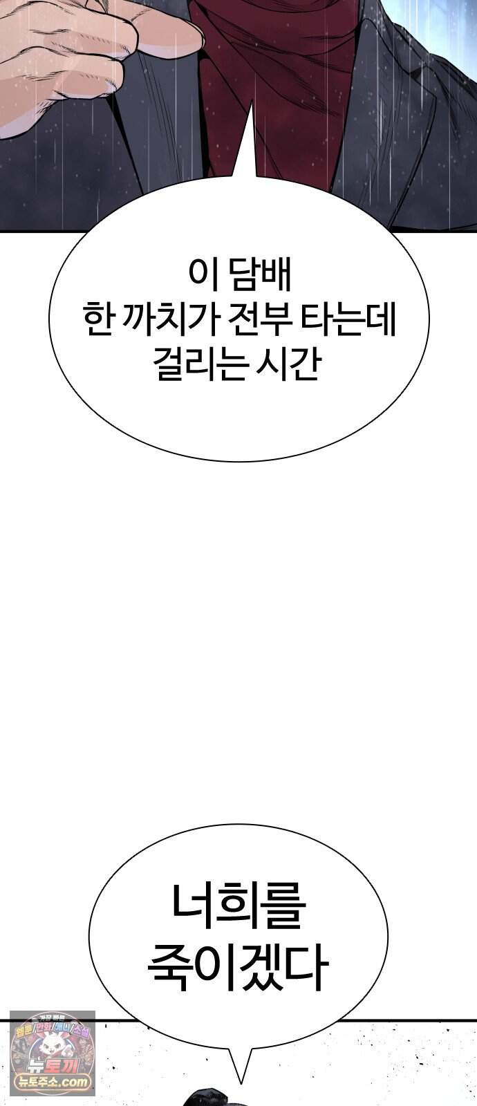 범죄도시0 31화. 마석도 VS 팽영하 3