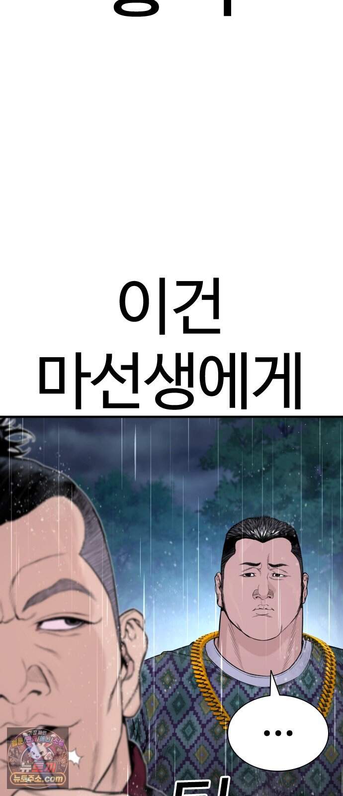 범죄도시0 31화. 마석도 VS 팽영하 6