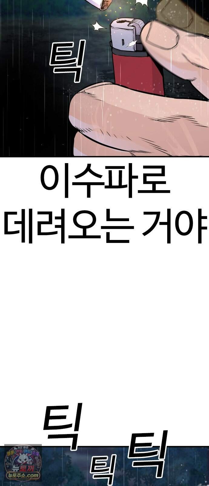 범죄도시0 31화. 마석도 VS 팽영하 8