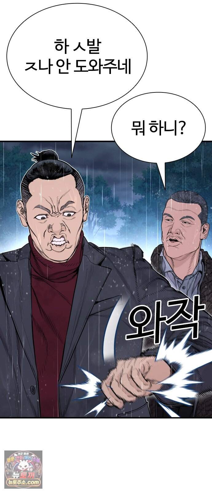 범죄도시0 31화. 마석도 VS 팽영하 10