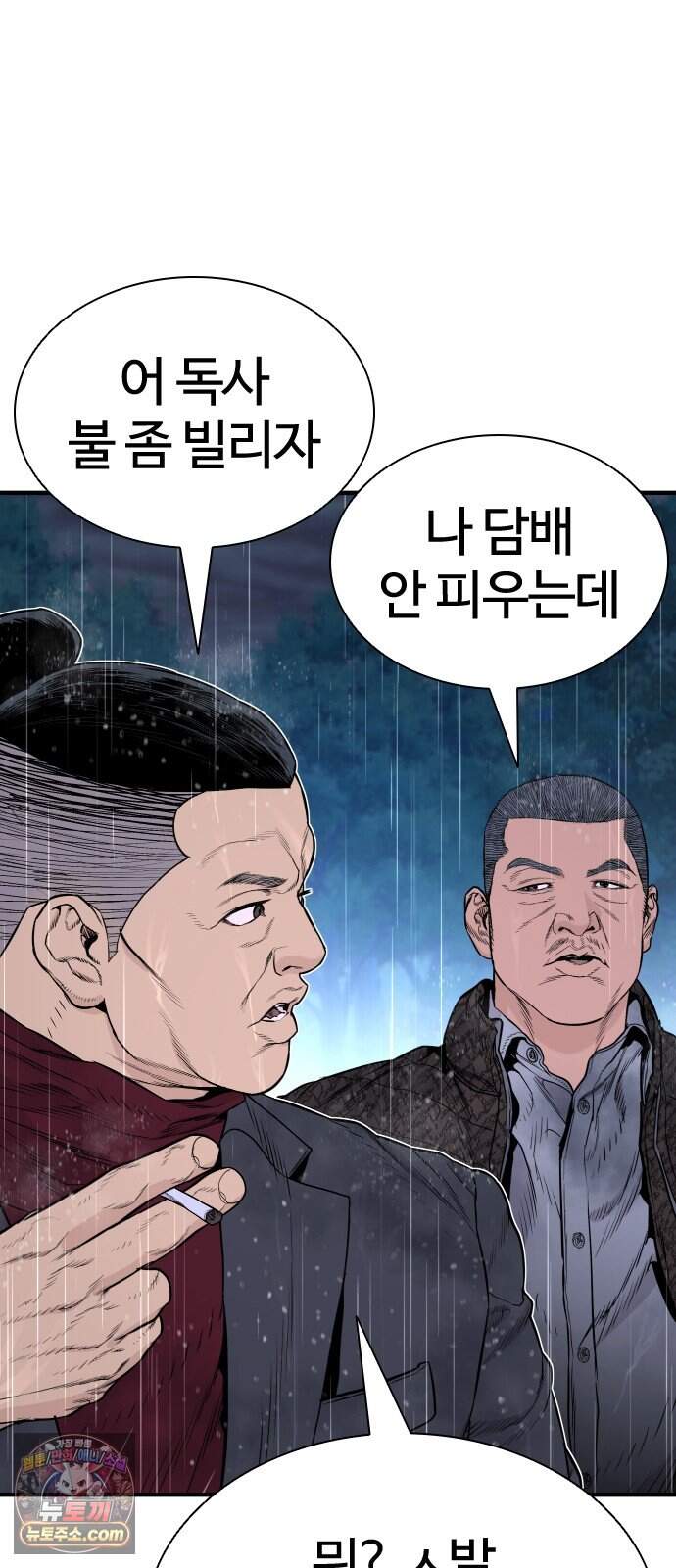 범죄도시0 31화. 마석도 VS 팽영하 11