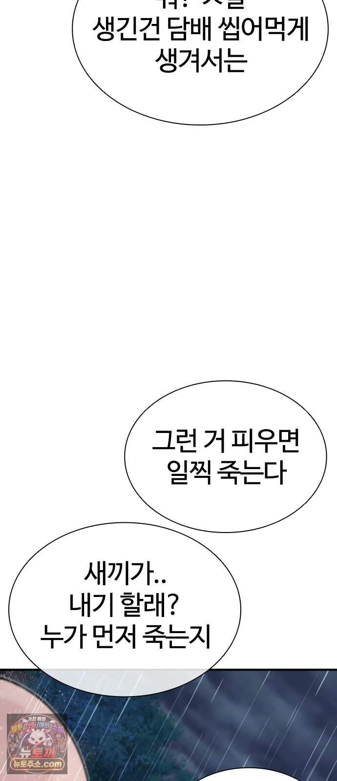 범죄도시0 31화. 마석도 VS 팽영하 12
