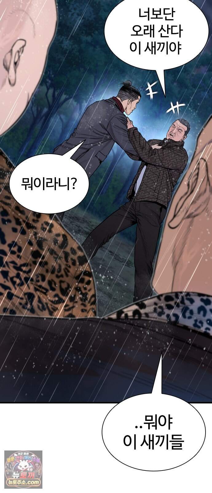 범죄도시0 31화. 마석도 VS 팽영하 13