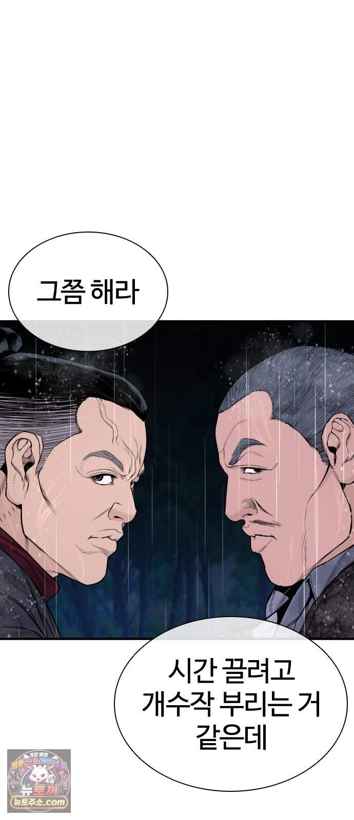 범죄도시0 31화. 마석도 VS 팽영하 14