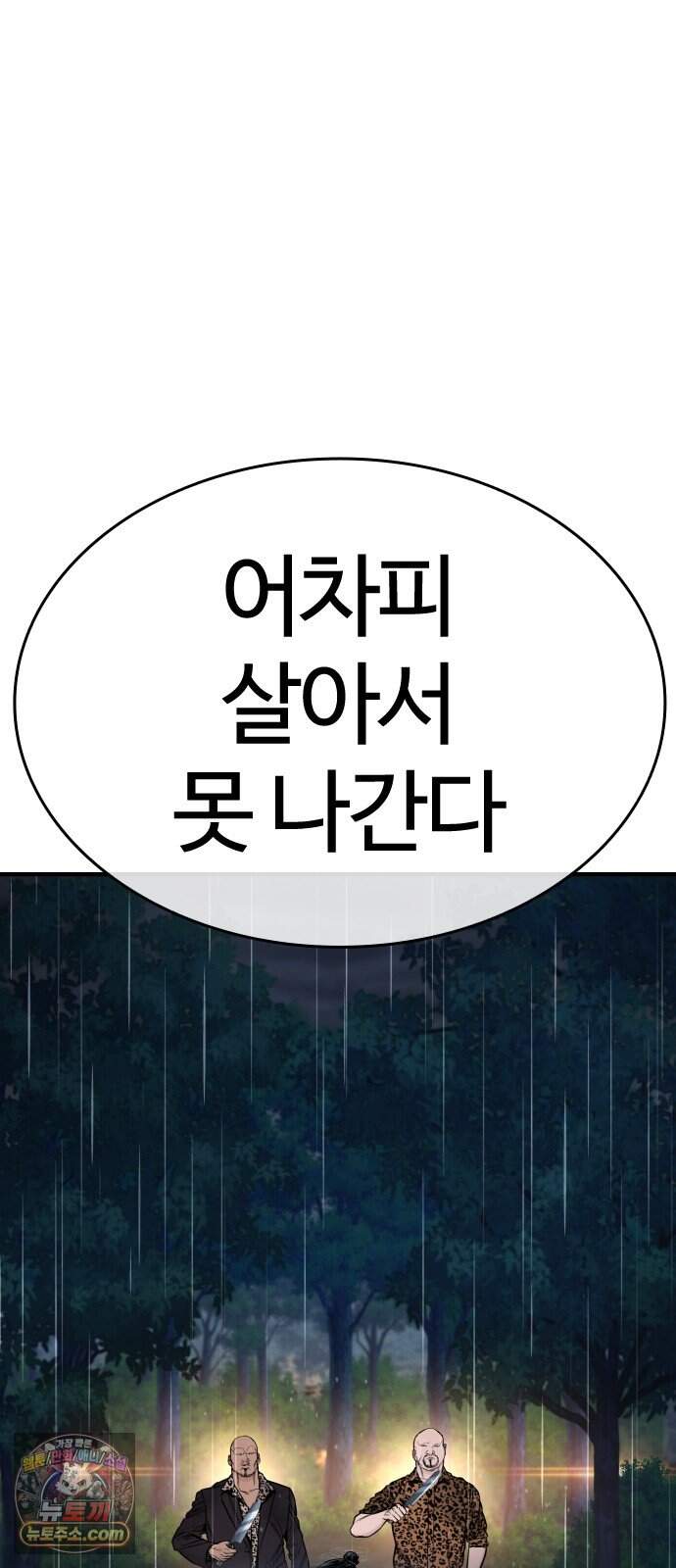 범죄도시0 31화. 마석도 VS 팽영하 15