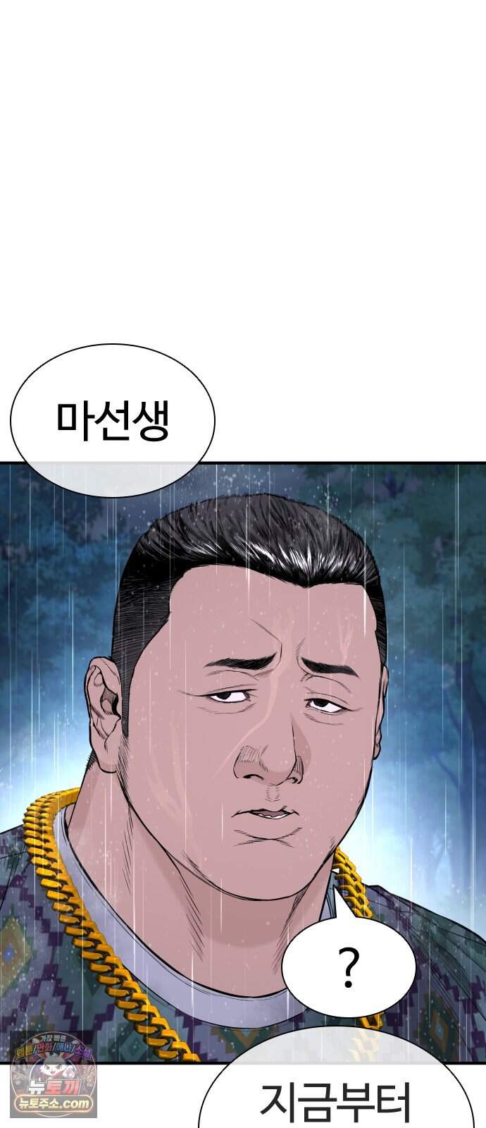 범죄도시0 31화. 마석도 VS 팽영하 17