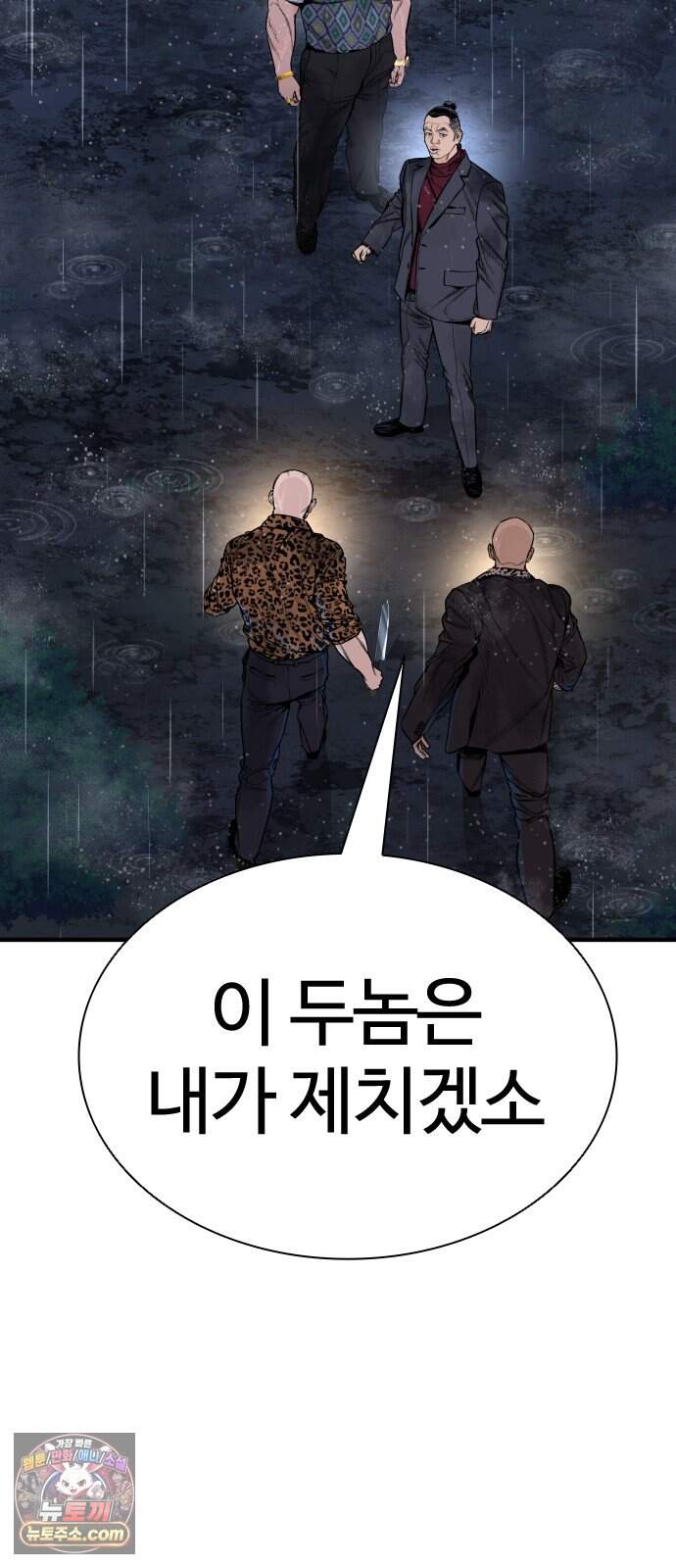 범죄도시0 31화. 마석도 VS 팽영하 19