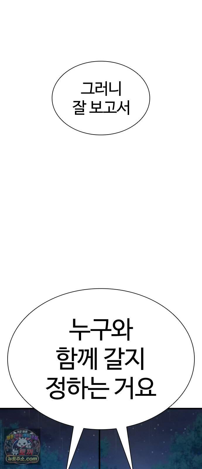 범죄도시0 31화. 마석도 VS 팽영하 20