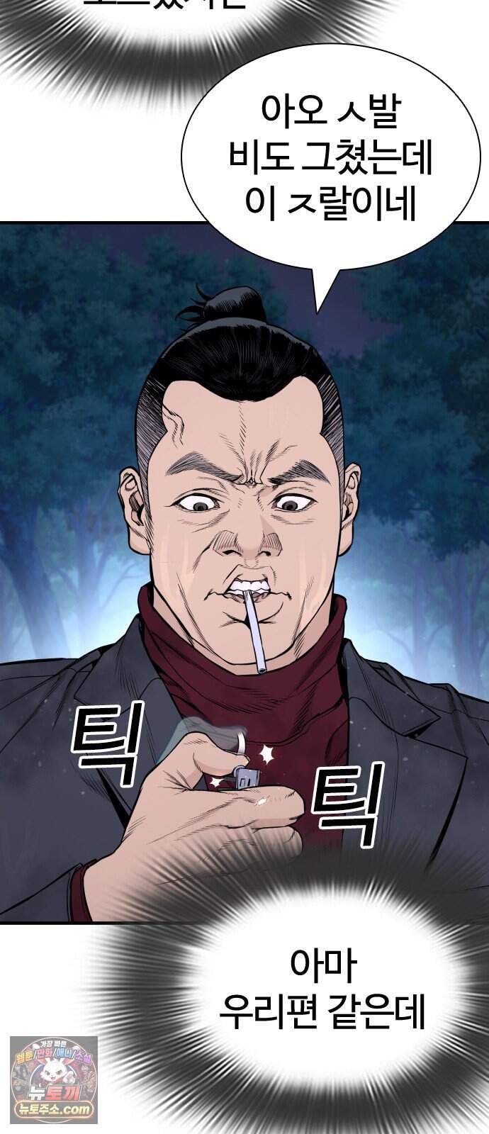 범죄도시0 31화. 마석도 VS 팽영하 24