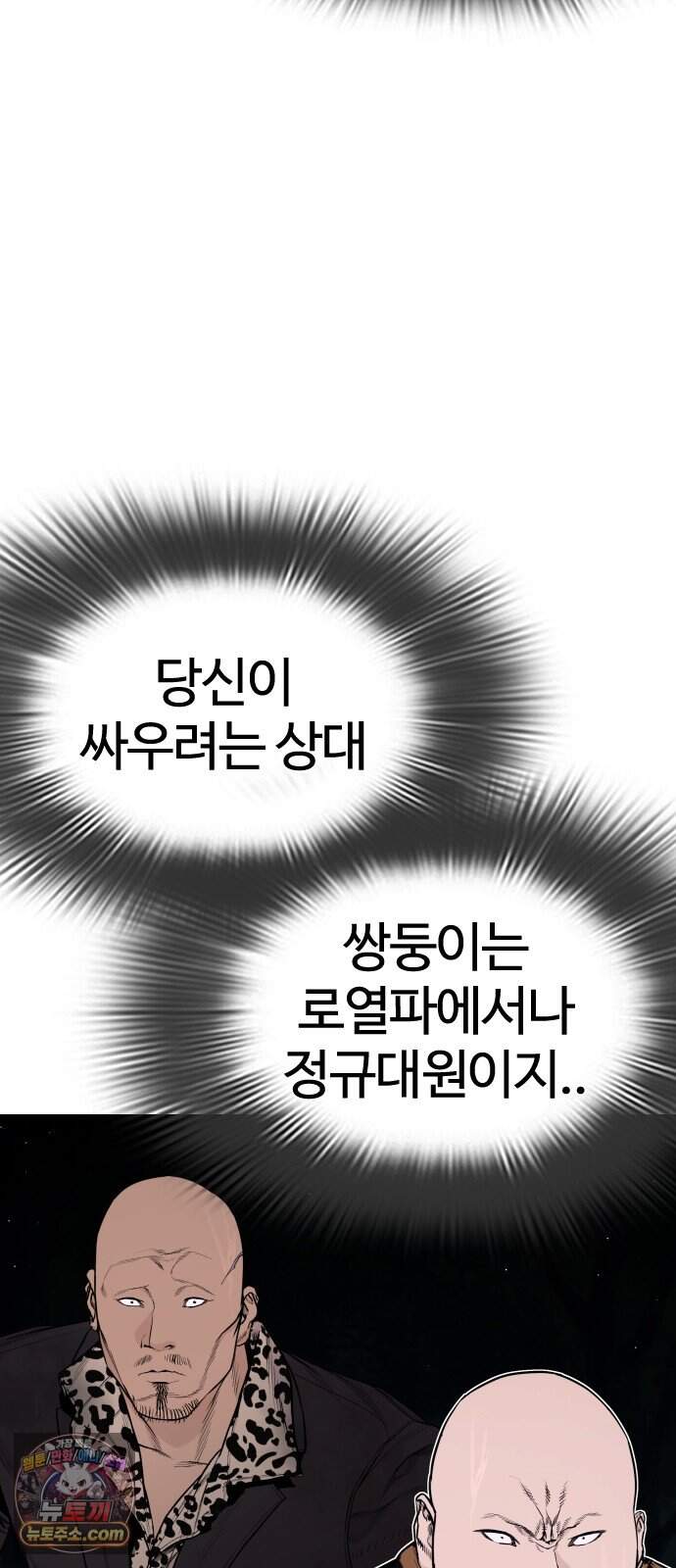 범죄도시0 31화. 마석도 VS 팽영하 25