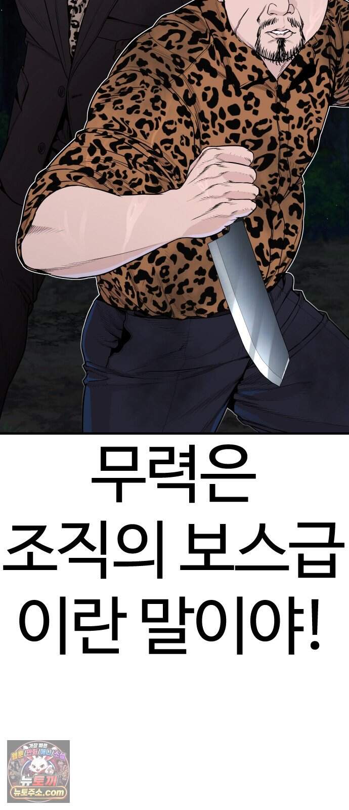 범죄도시0 31화. 마석도 VS 팽영하 26