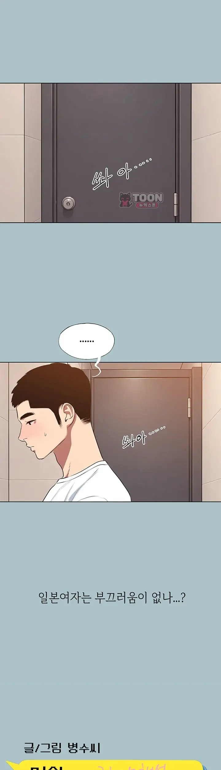 미안, 연애 생각은 없어 68화 2