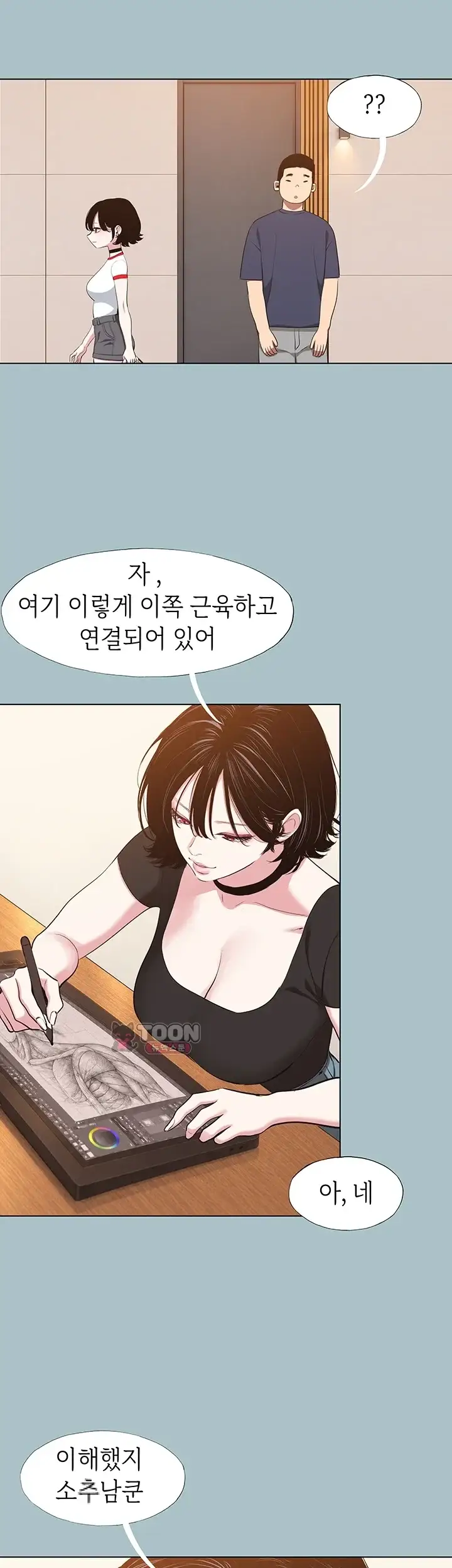 미안, 연애 생각은 없어 68화 5