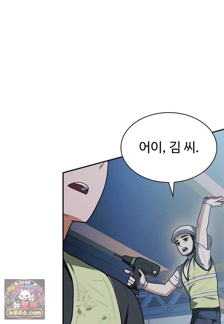 노가다 김씨, 자동사냥으로 꿀 빱니다 1화 3