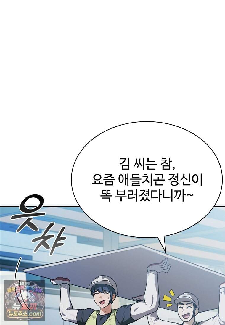 노가다 김씨, 자동사냥으로 꿀 빱니다 1화 7