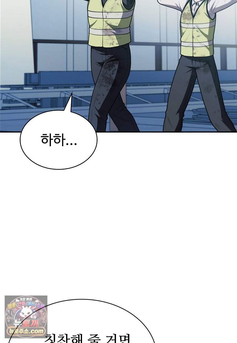 노가다 김씨, 자동사냥으로 꿀 빱니다 1화 8
