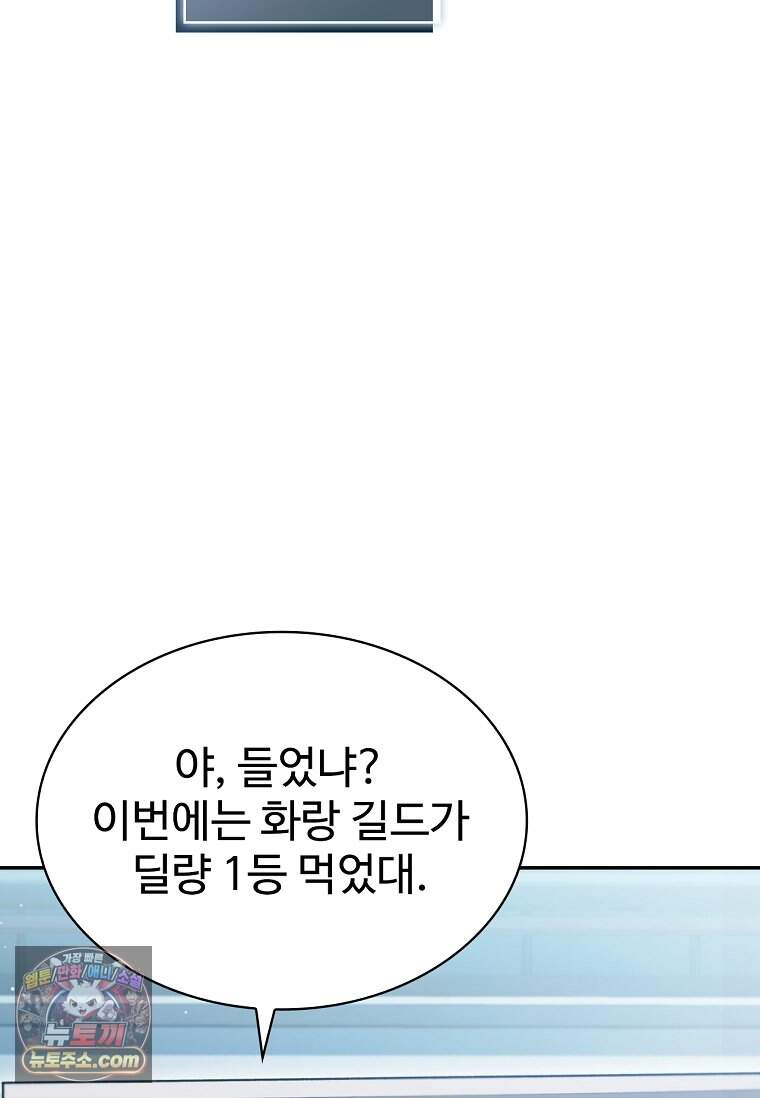 노가다 김씨, 자동사냥으로 꿀 빱니다 1화 10