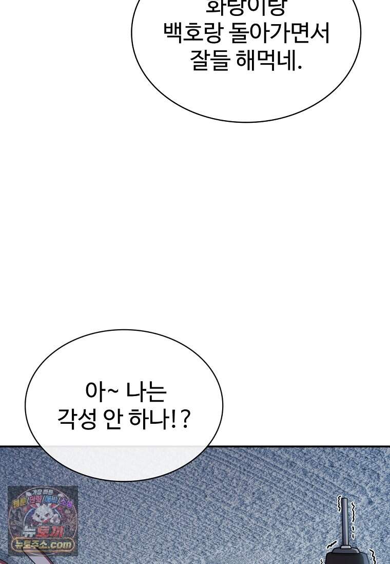 노가다 김씨, 자동사냥으로 꿀 빱니다 1화 12