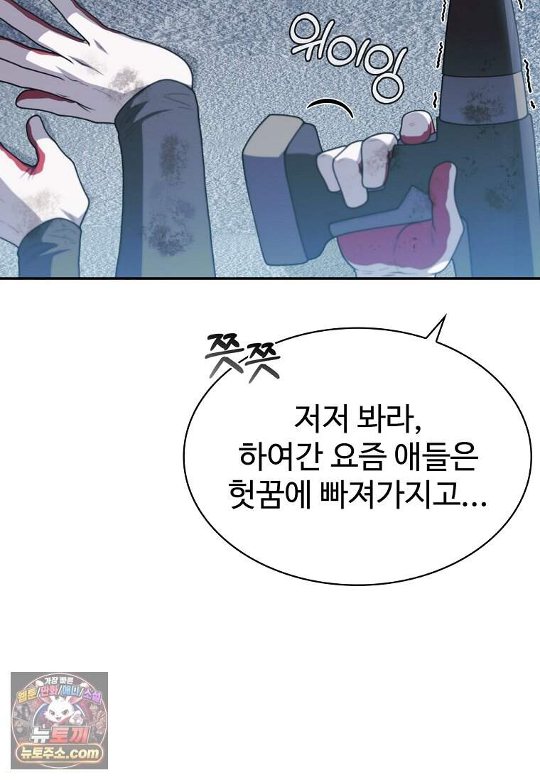노가다 김씨, 자동사냥으로 꿀 빱니다 1화 13