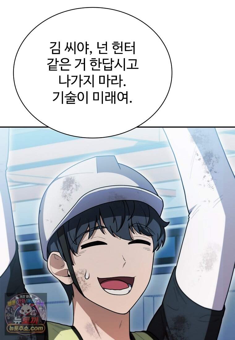 노가다 김씨, 자동사냥으로 꿀 빱니다 1화 14