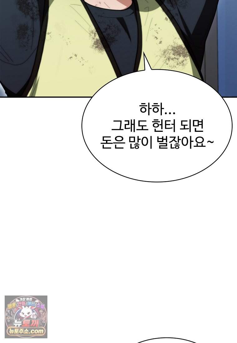 노가다 김씨, 자동사냥으로 꿀 빱니다 1화 15