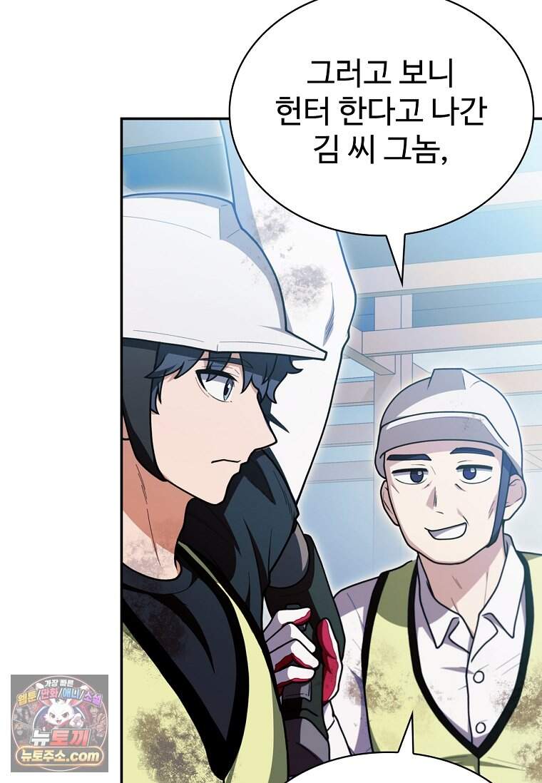 노가다 김씨, 자동사냥으로 꿀 빱니다 1화 16