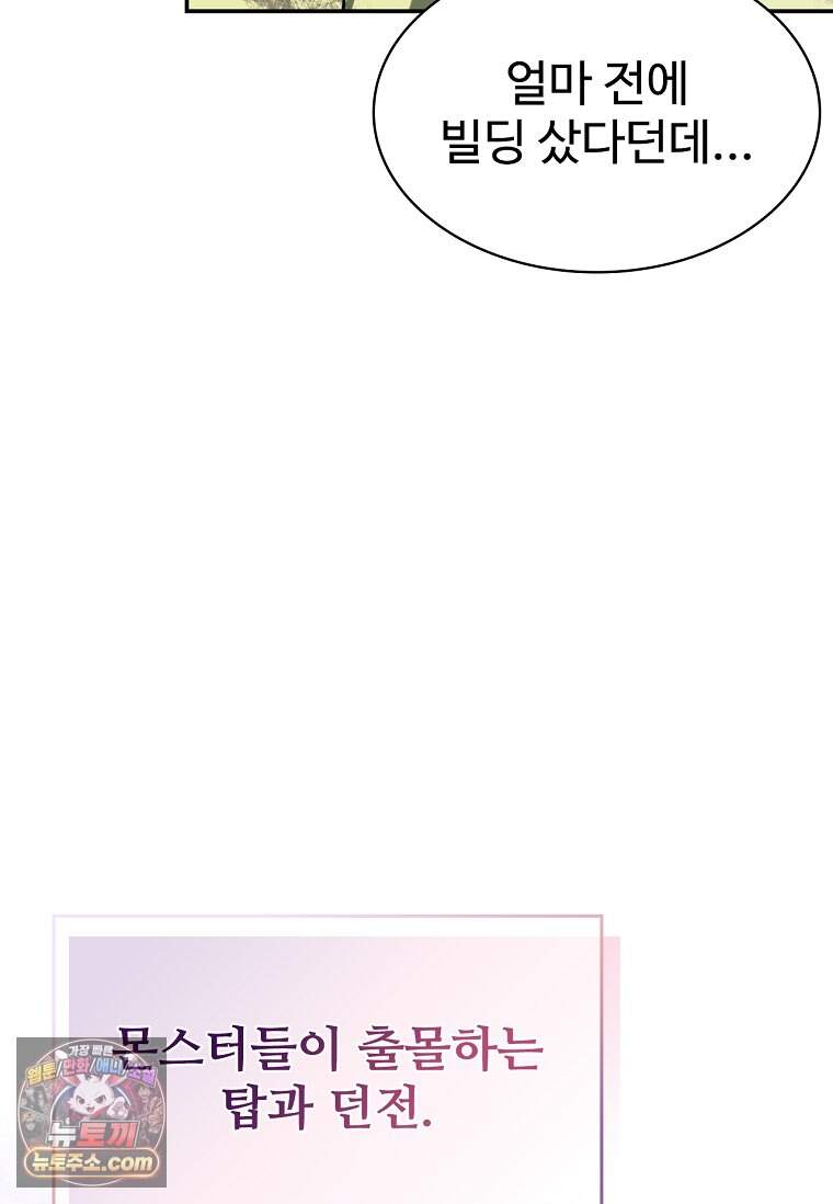 노가다 김씨, 자동사냥으로 꿀 빱니다 1화 17