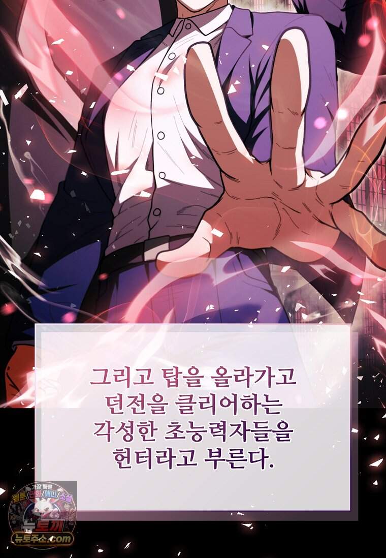 노가다 김씨, 자동사냥으로 꿀 빱니다 1화 20