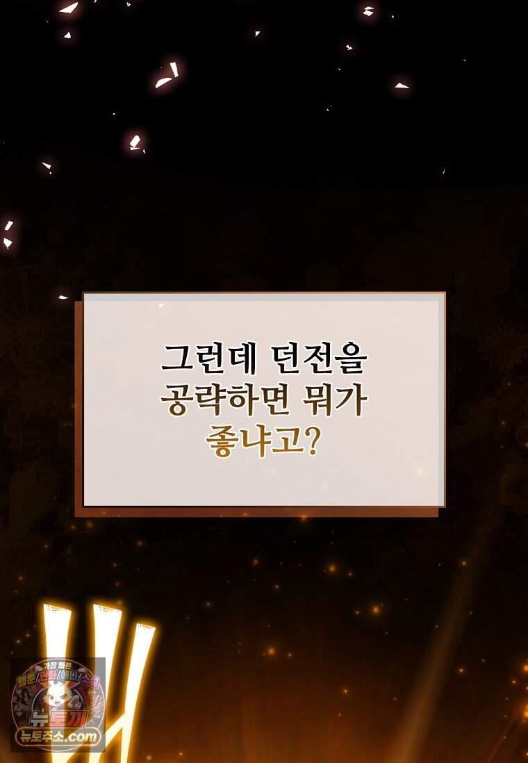 노가다 김씨, 자동사냥으로 꿀 빱니다 1화 21