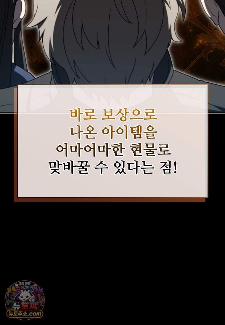노가다 김씨, 자동사냥으로 꿀 빱니다 1화 23