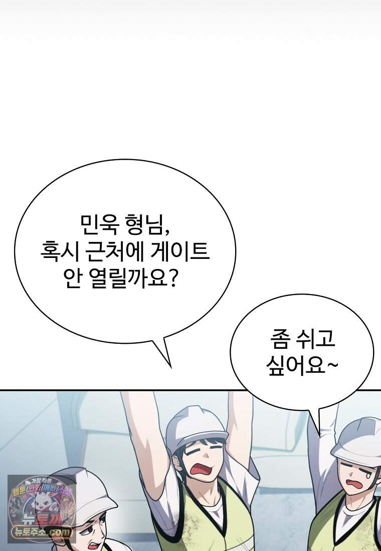 노가다 김씨, 자동사냥으로 꿀 빱니다 1화 26