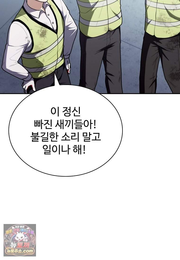 노가다 김씨, 자동사냥으로 꿀 빱니다 1화 27