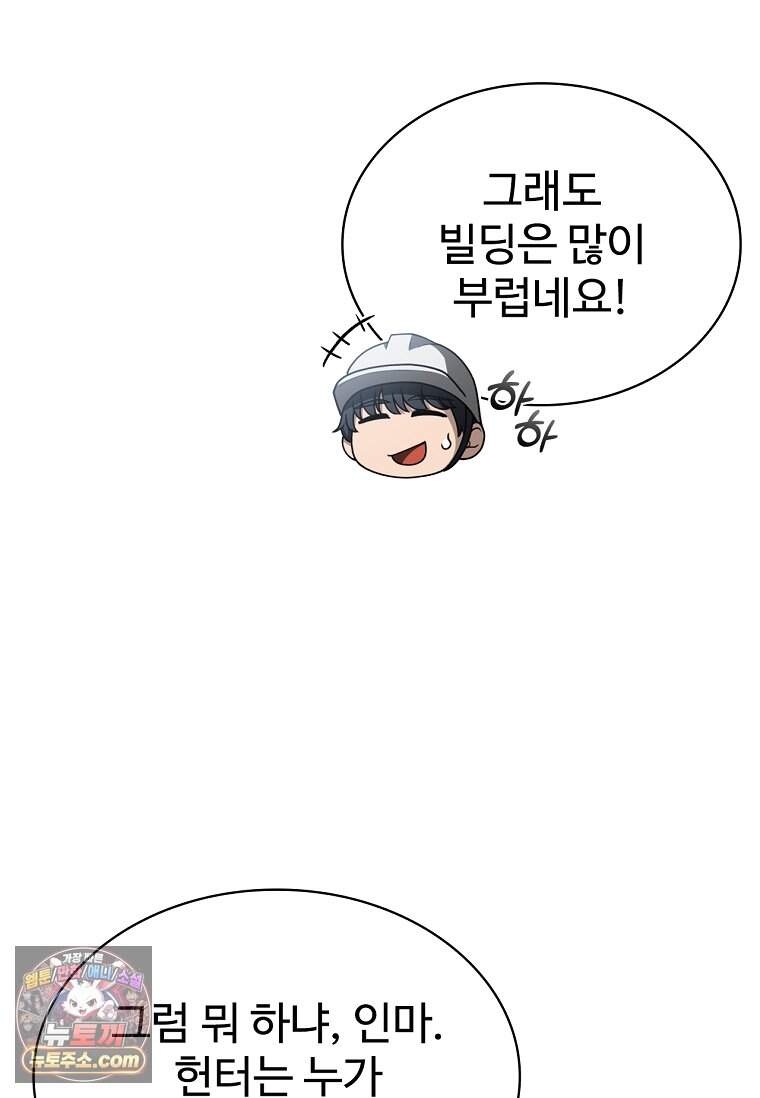 노가다 김씨, 자동사냥으로 꿀 빱니다 1화 28
