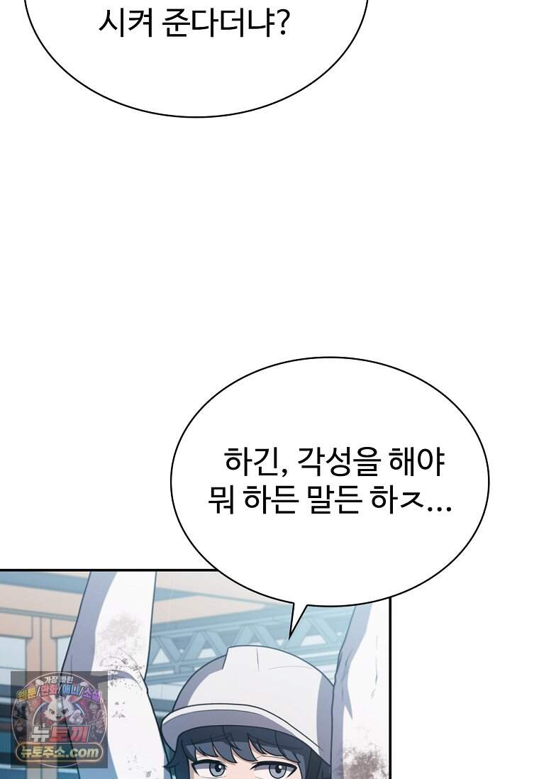 노가다 김씨, 자동사냥으로 꿀 빱니다 1화 29
