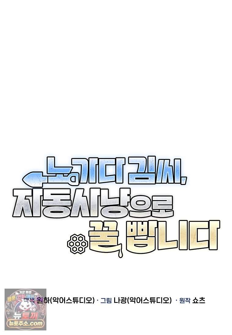 노가다 김씨, 자동사냥으로 꿀 빱니다 1화 35