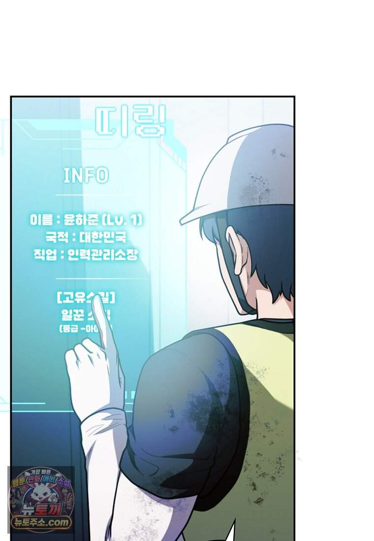 노가다 김씨, 자동사냥으로 꿀 빱니다 1화 38