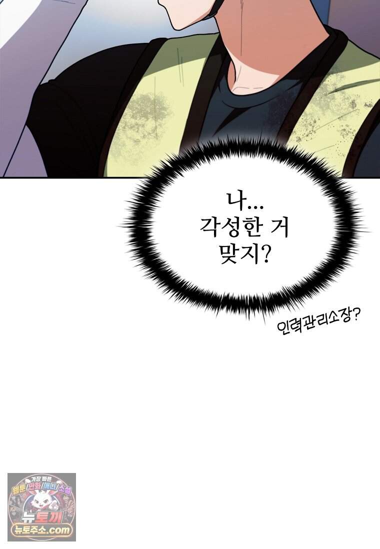 노가다 김씨, 자동사냥으로 꿀 빱니다 1화 40