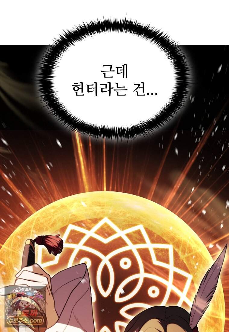 노가다 김씨, 자동사냥으로 꿀 빱니다 1화 41