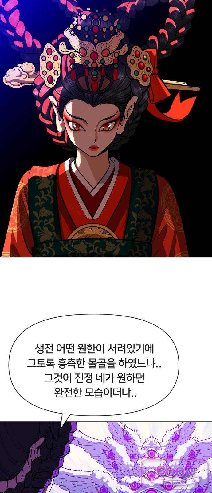 웅녀님이 보우하사 55화_ 낙원의 눈5 6