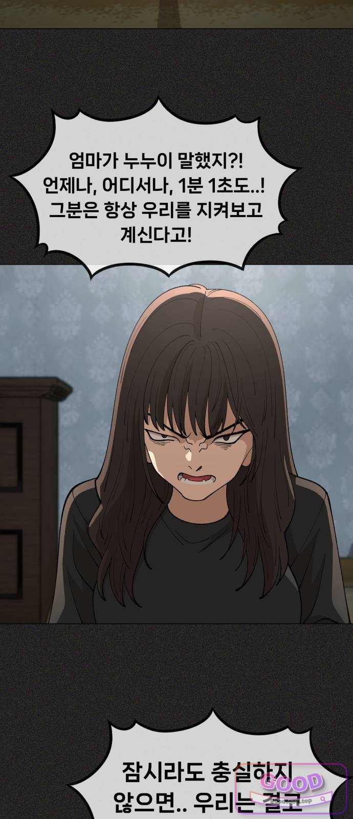 웅녀님이 보우하사 55화_ 낙원의 눈5 13
