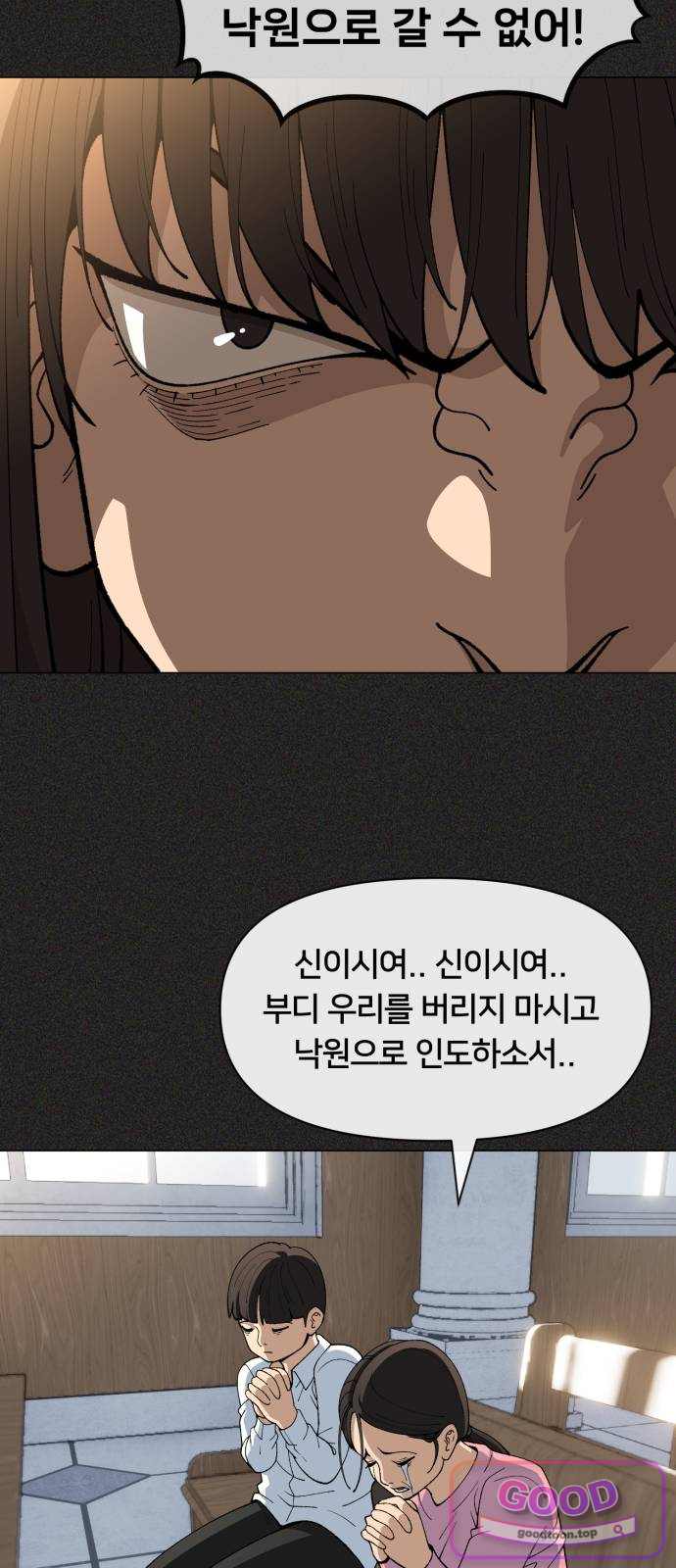 웅녀님이 보우하사 55화_ 낙원의 눈5 14