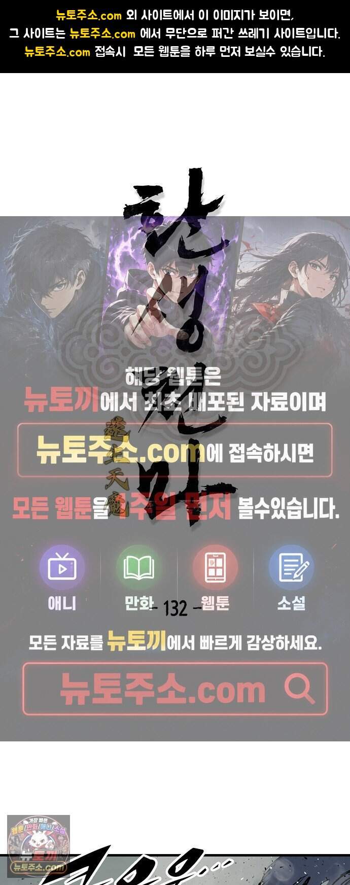 환생천마 132화 1