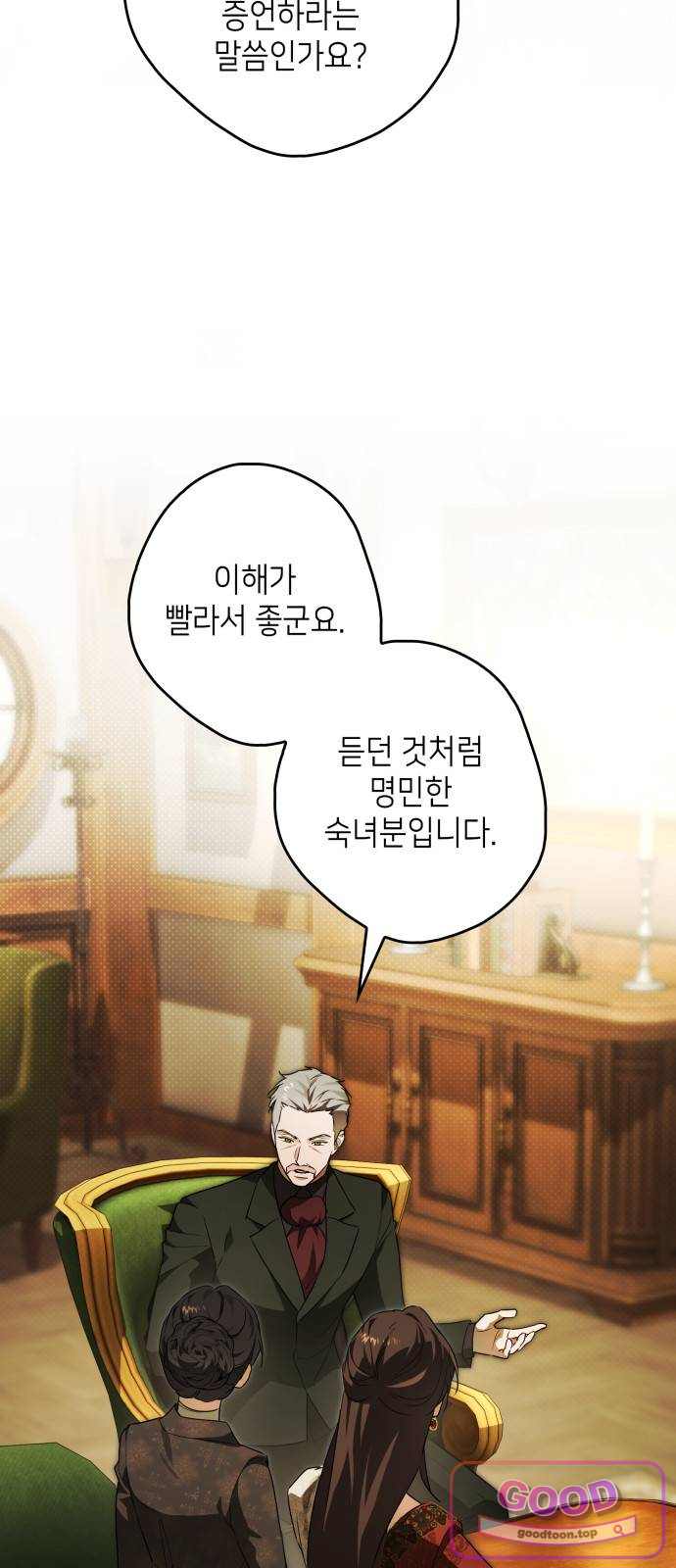 프레스턴 경의 비밀 가정교사 25화 10