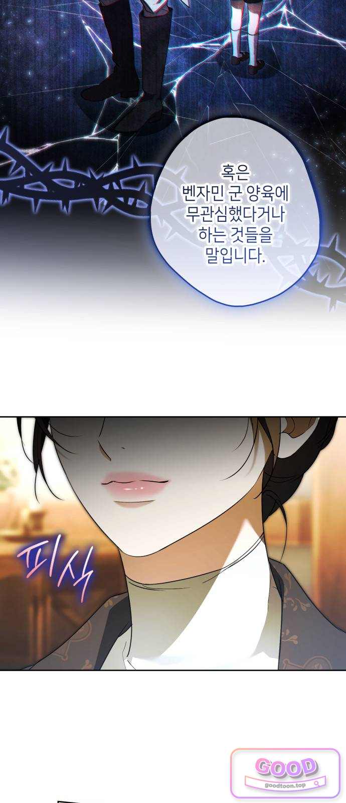 프레스턴 경의 비밀 가정교사 25화 13