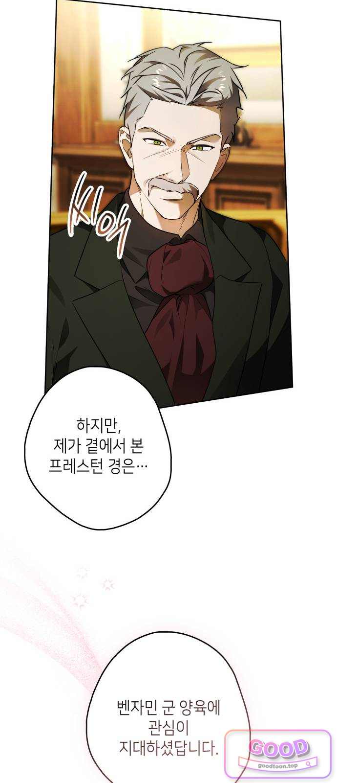 프레스턴 경의 비밀 가정교사 25화 14