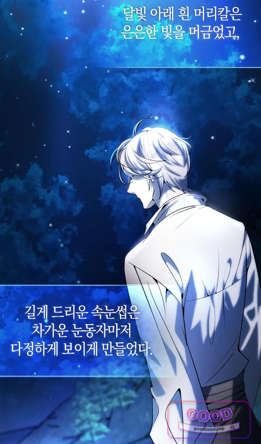 악마와 깊은 바다 사이 31화 5