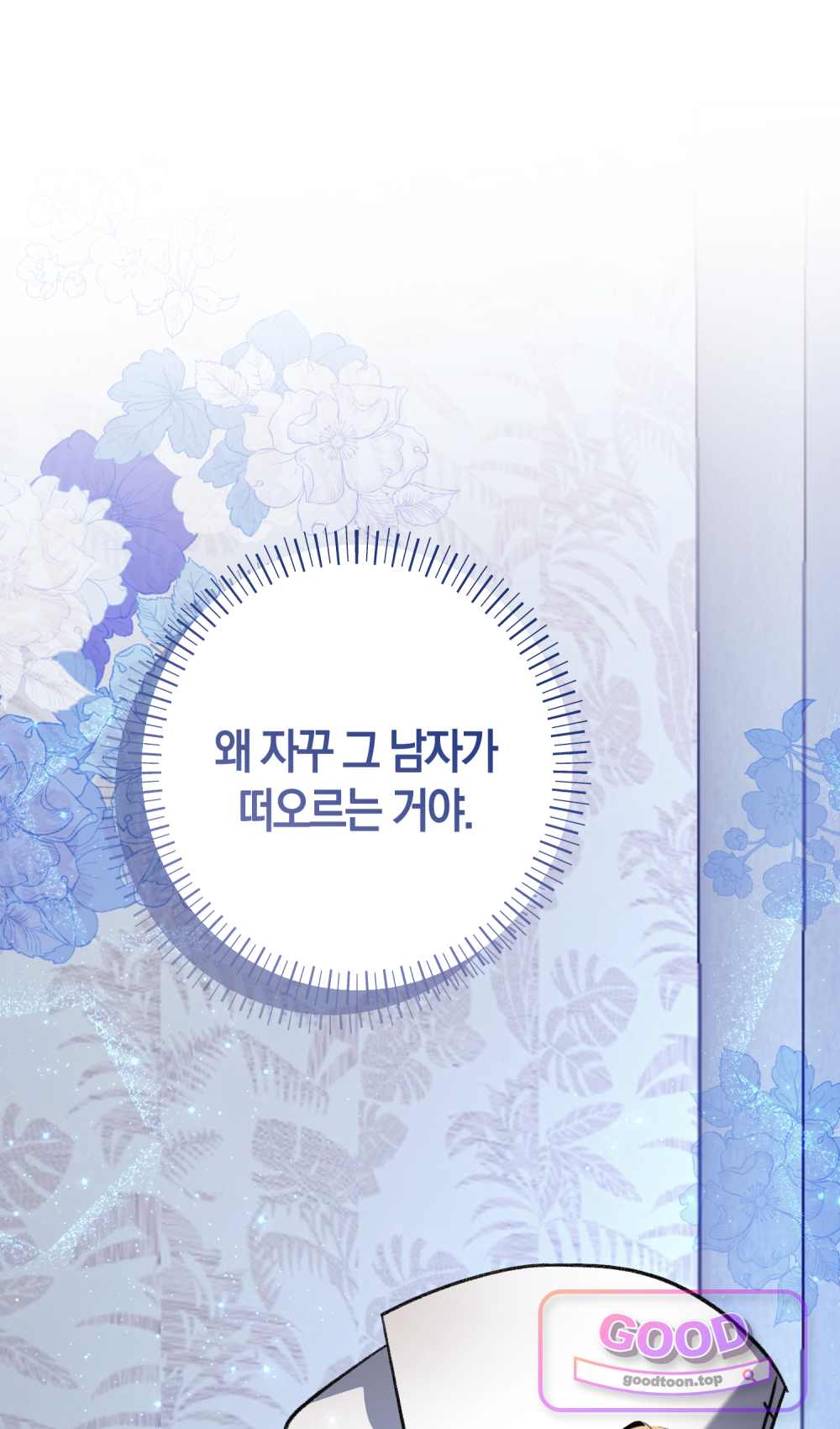 악마와 깊은 바다 사이 31화 17
