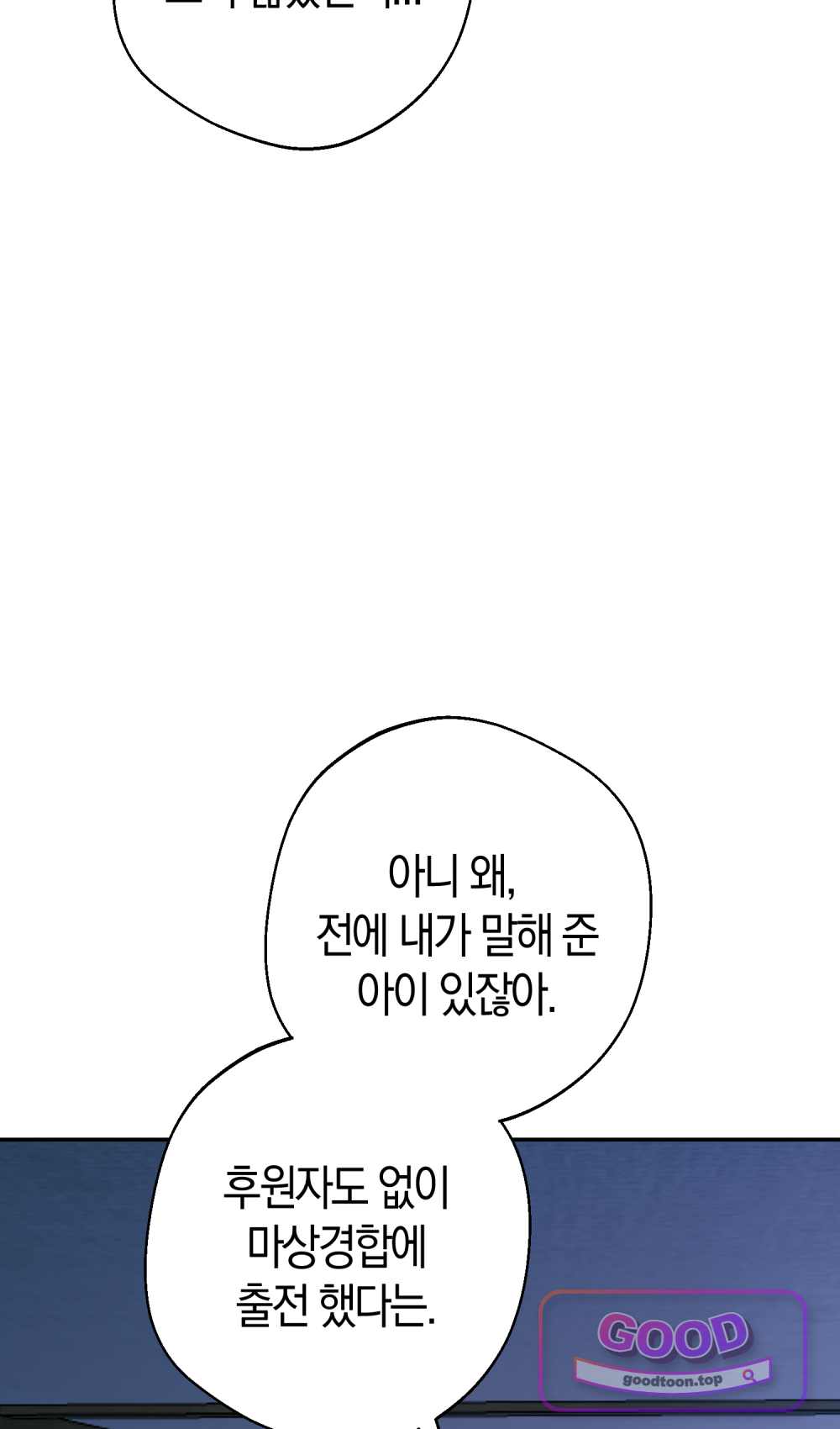 악마와 깊은 바다 사이 31화 21