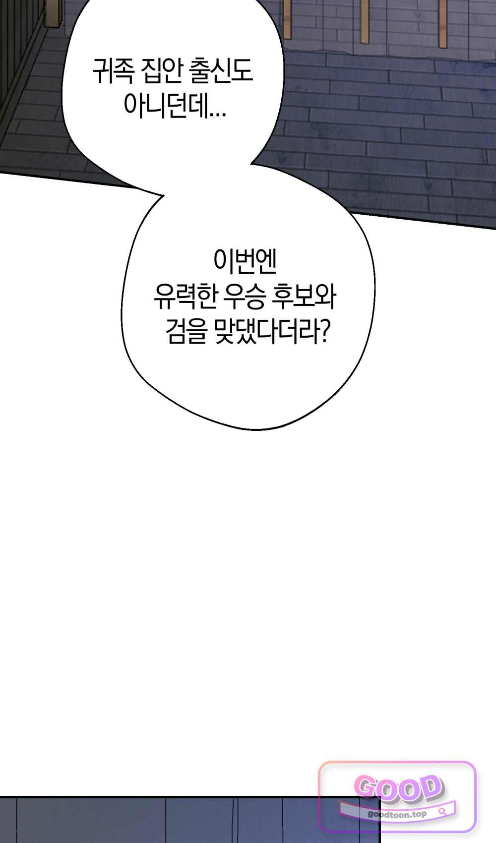 악마와 깊은 바다 사이 31화 23