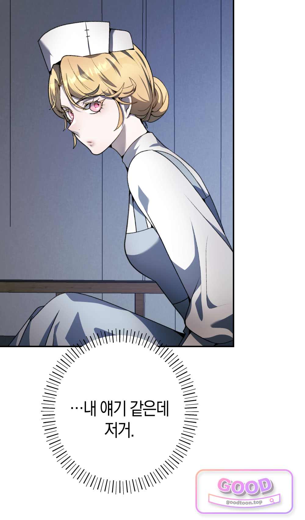 악마와 깊은 바다 사이 31화 24